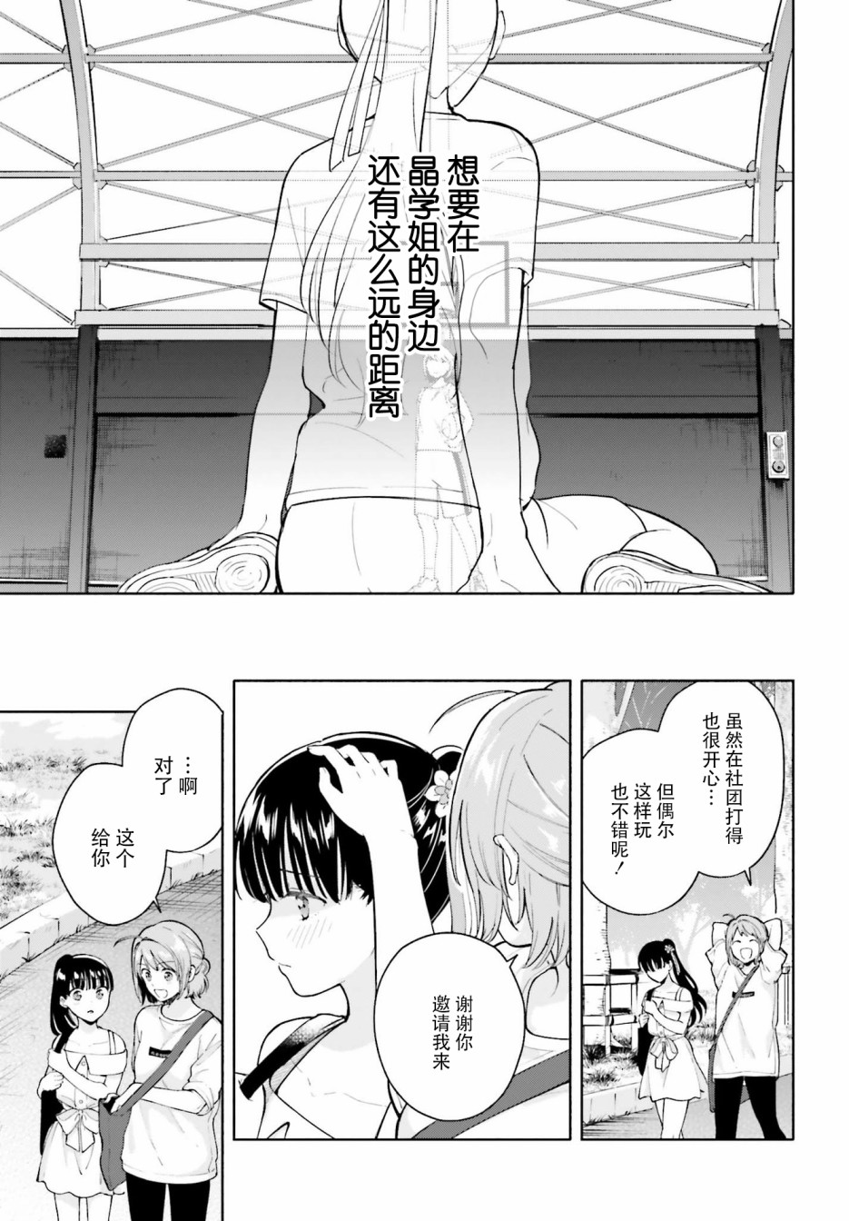 三角关系入门韩漫全集-第04话无删减无遮挡章节图片 