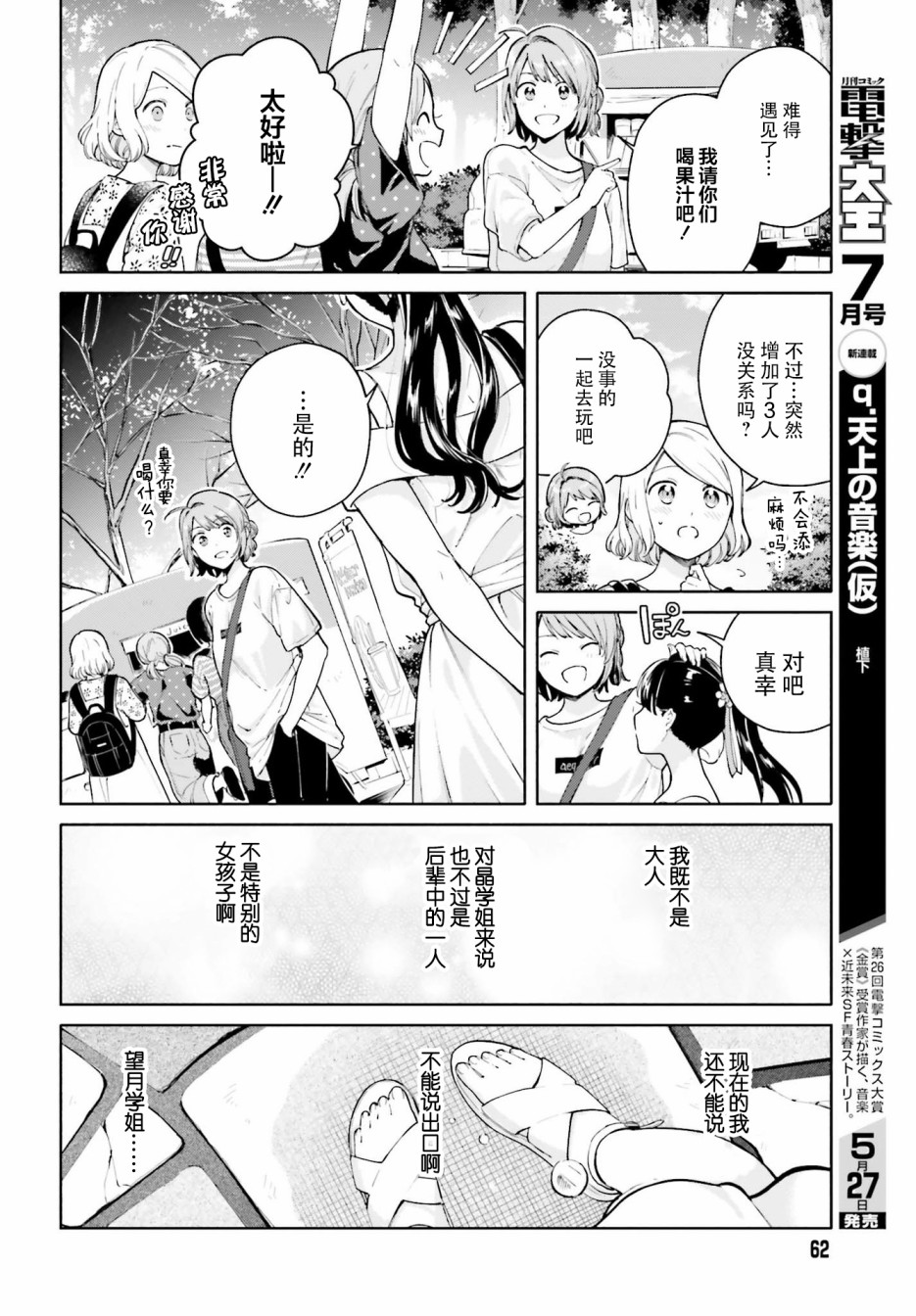 三角关系入门韩漫全集-第04话无删减无遮挡章节图片 