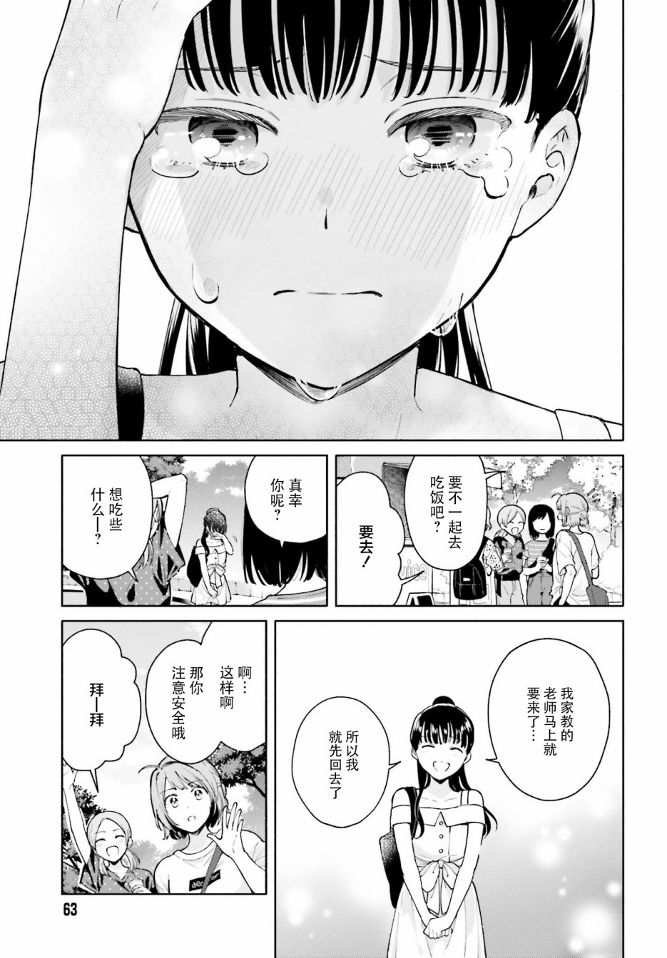 三角关系入门韩漫全集-第04话无删减无遮挡章节图片 