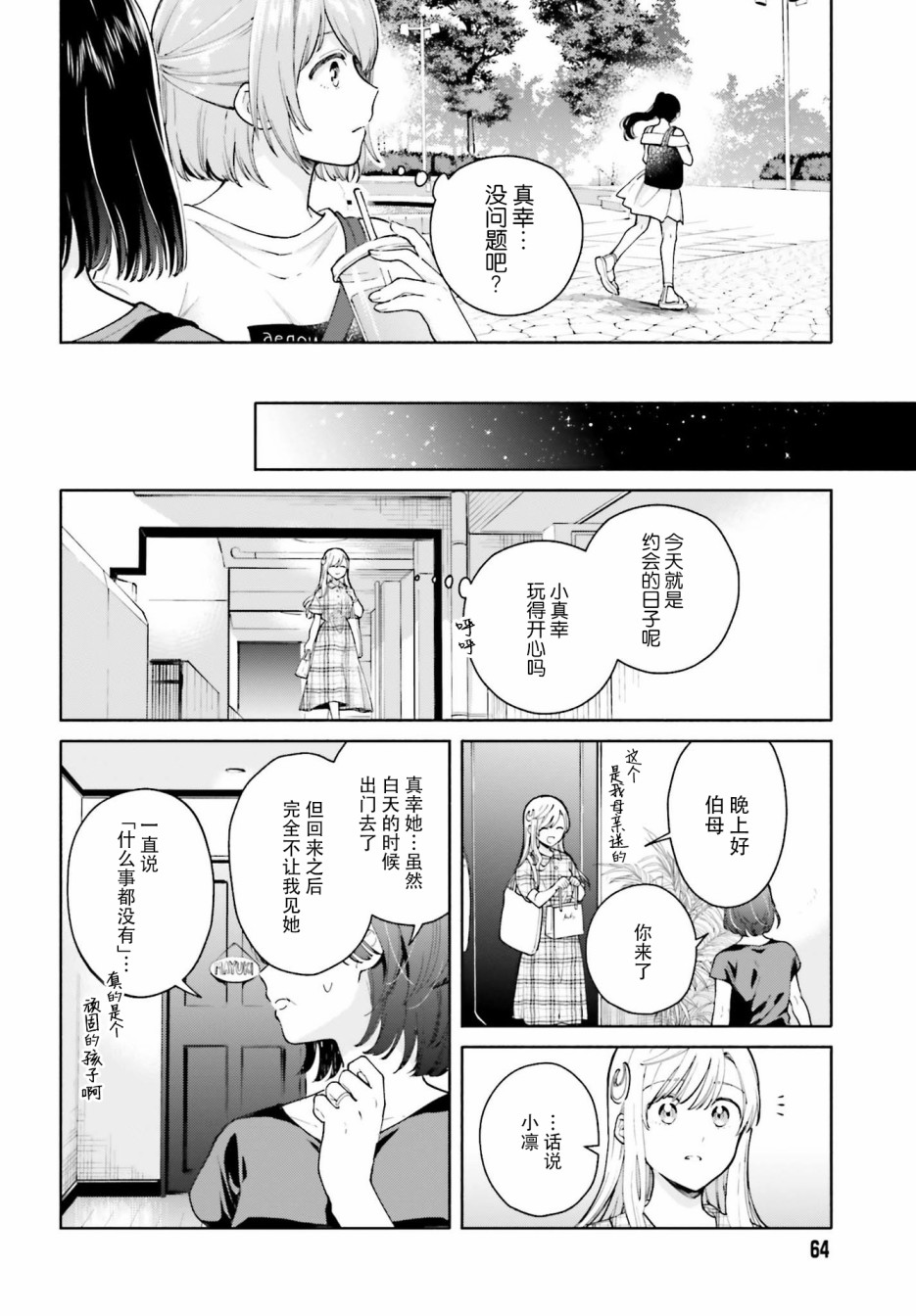 三角关系入门韩漫全集-第04话无删减无遮挡章节图片 