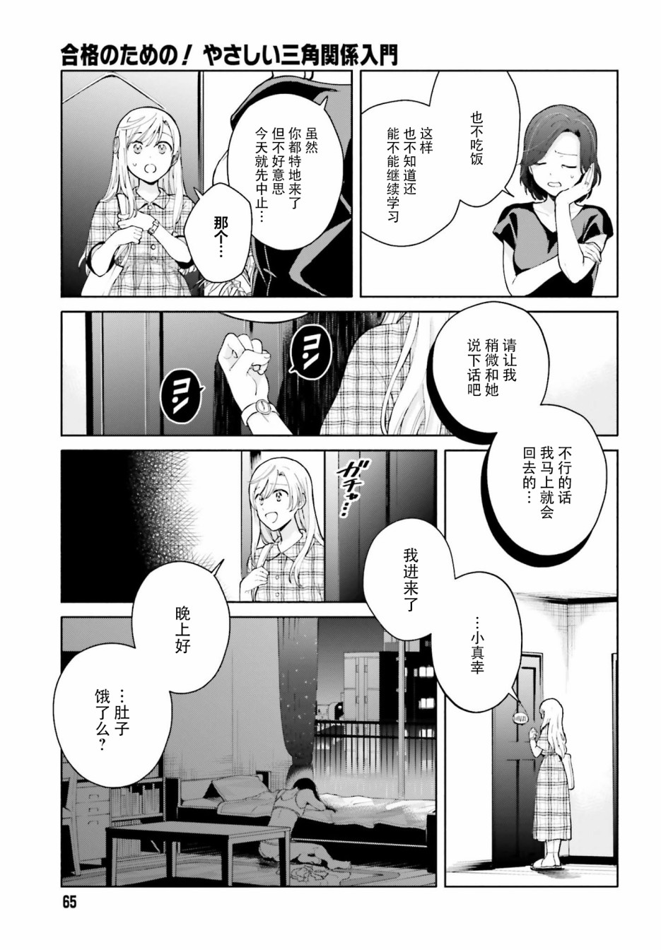 三角关系入门韩漫全集-第04话无删减无遮挡章节图片 