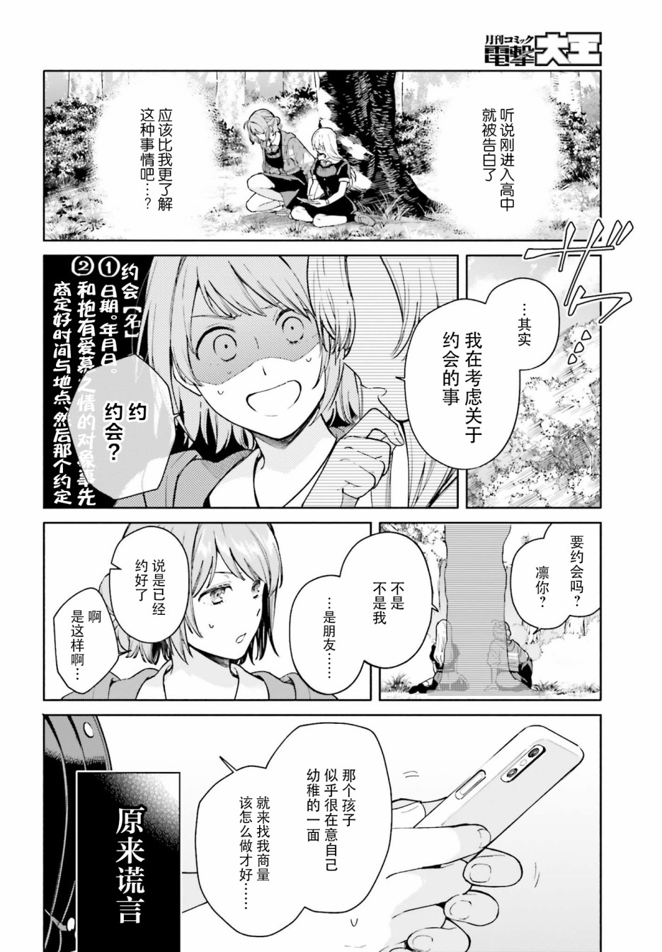 三角关系入门韩漫全集-第04话无删减无遮挡章节图片 