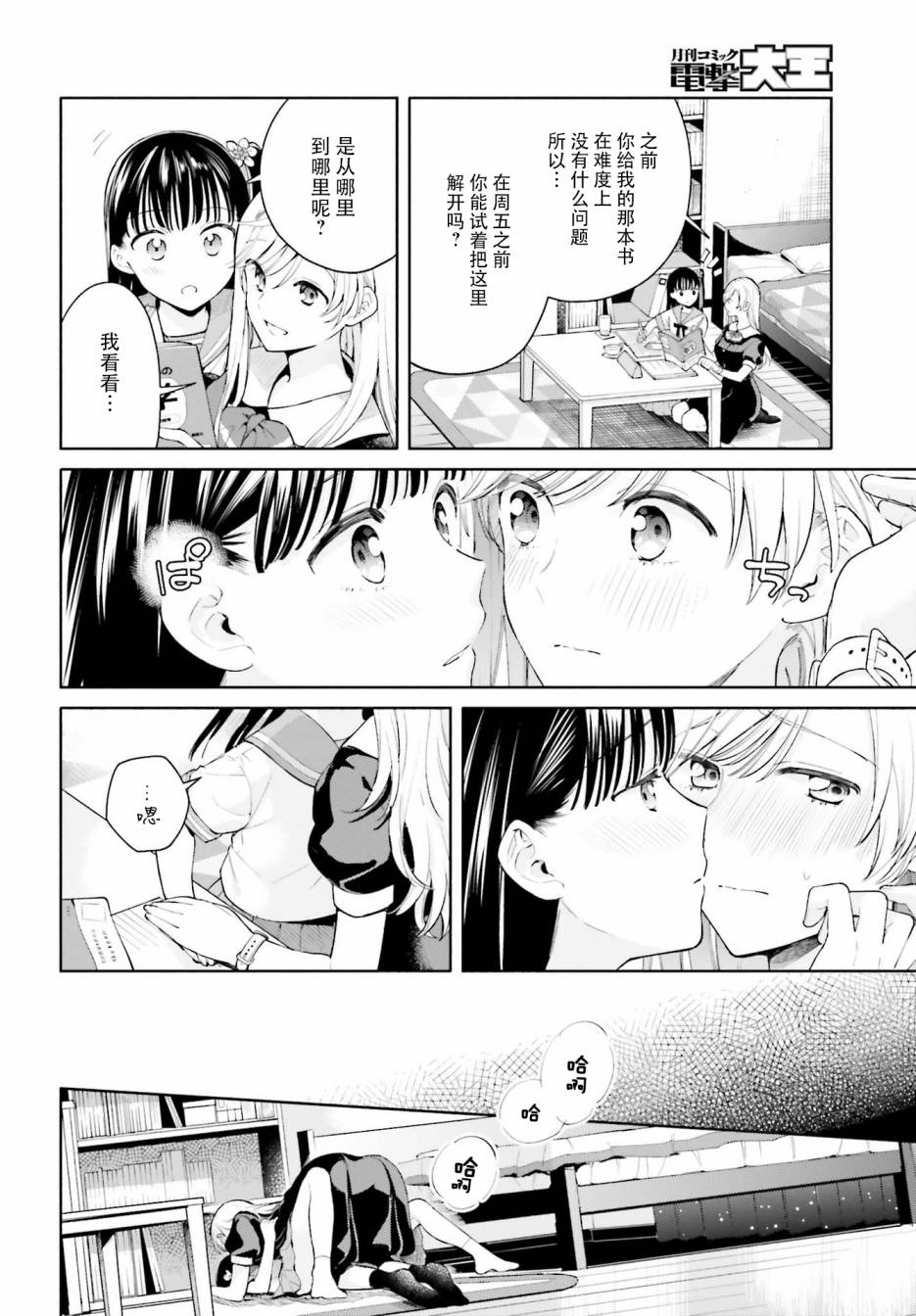 三角关系入门韩漫全集-第06话无删减无遮挡章节图片 