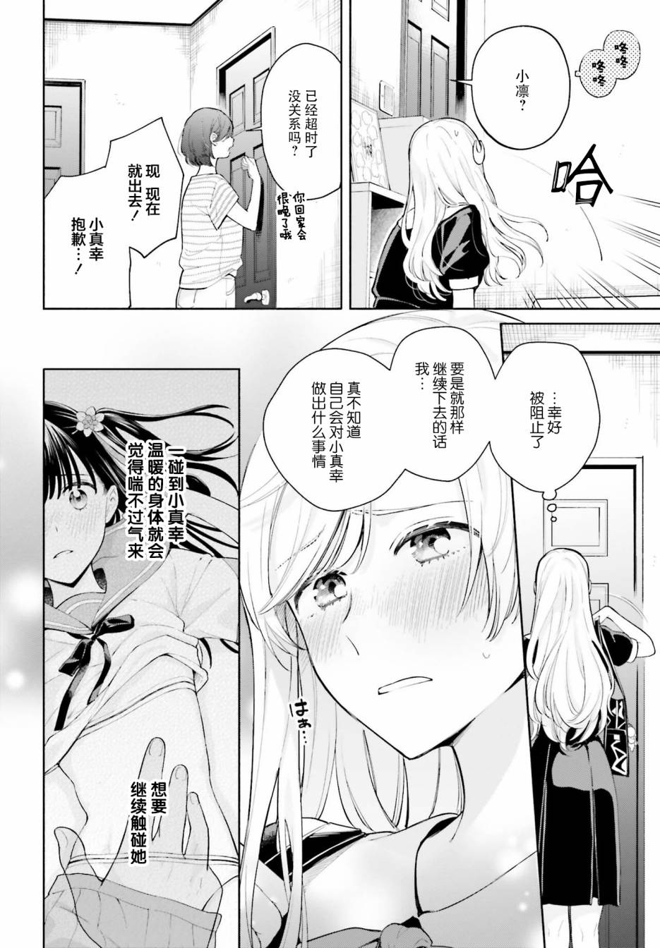 三角关系入门韩漫全集-第06话无删减无遮挡章节图片 