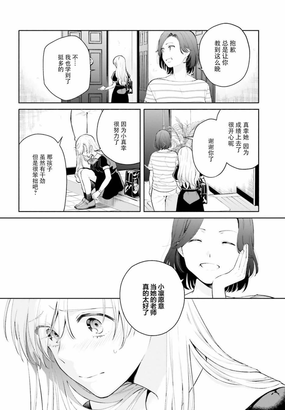 三角关系入门韩漫全集-第06话无删减无遮挡章节图片 
