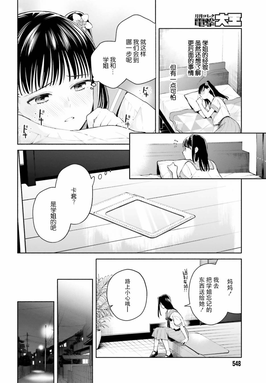 三角关系入门韩漫全集-第06话无删减无遮挡章节图片 