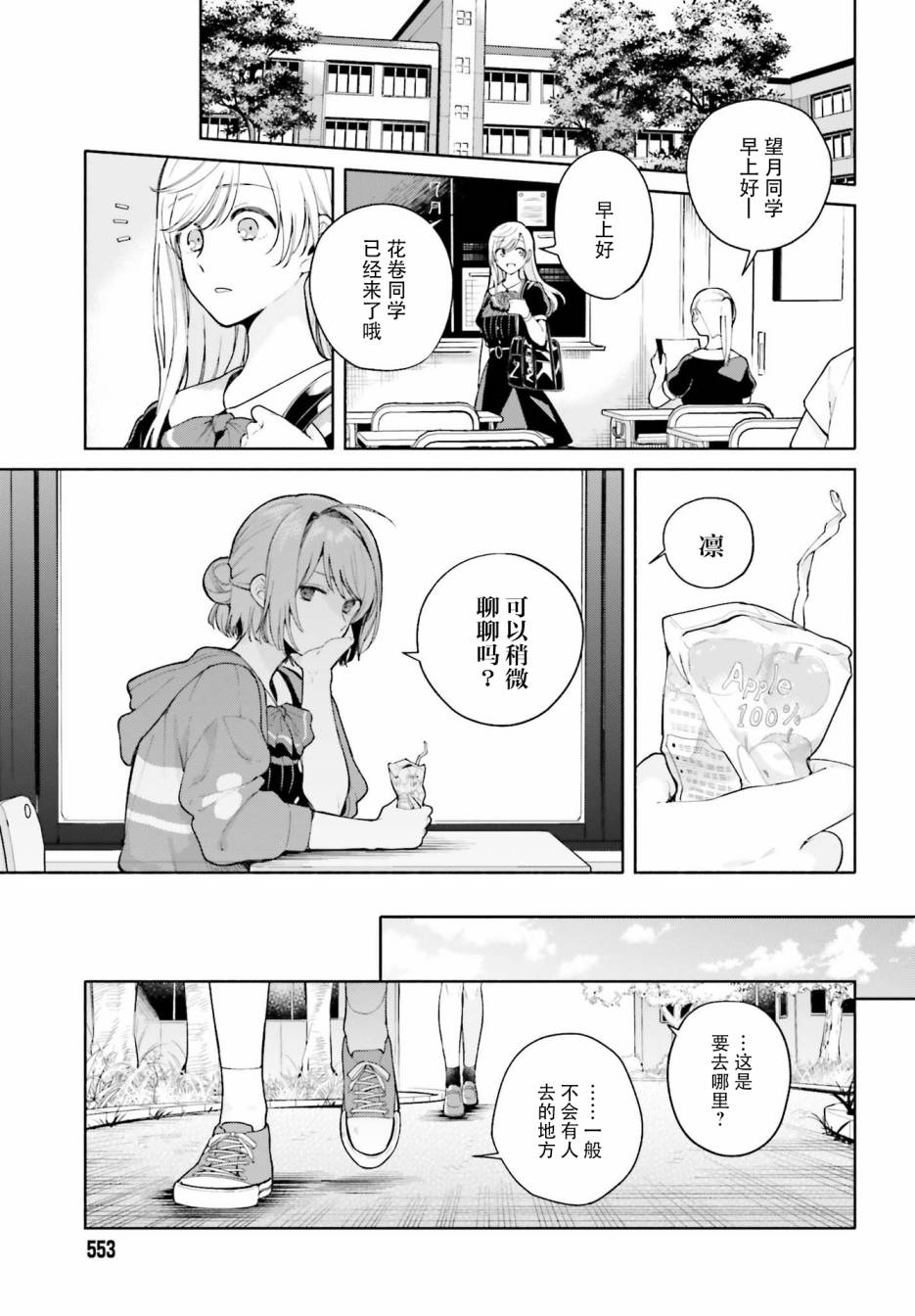 三角关系入门韩漫全集-第06话无删减无遮挡章节图片 