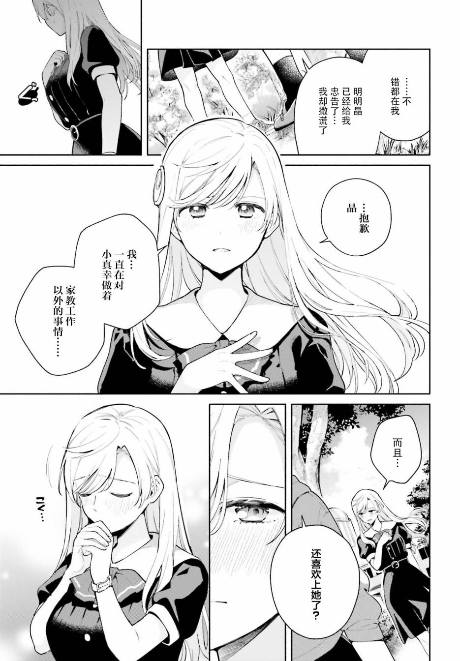 三角关系入门韩漫全集-第06话无删减无遮挡章节图片 