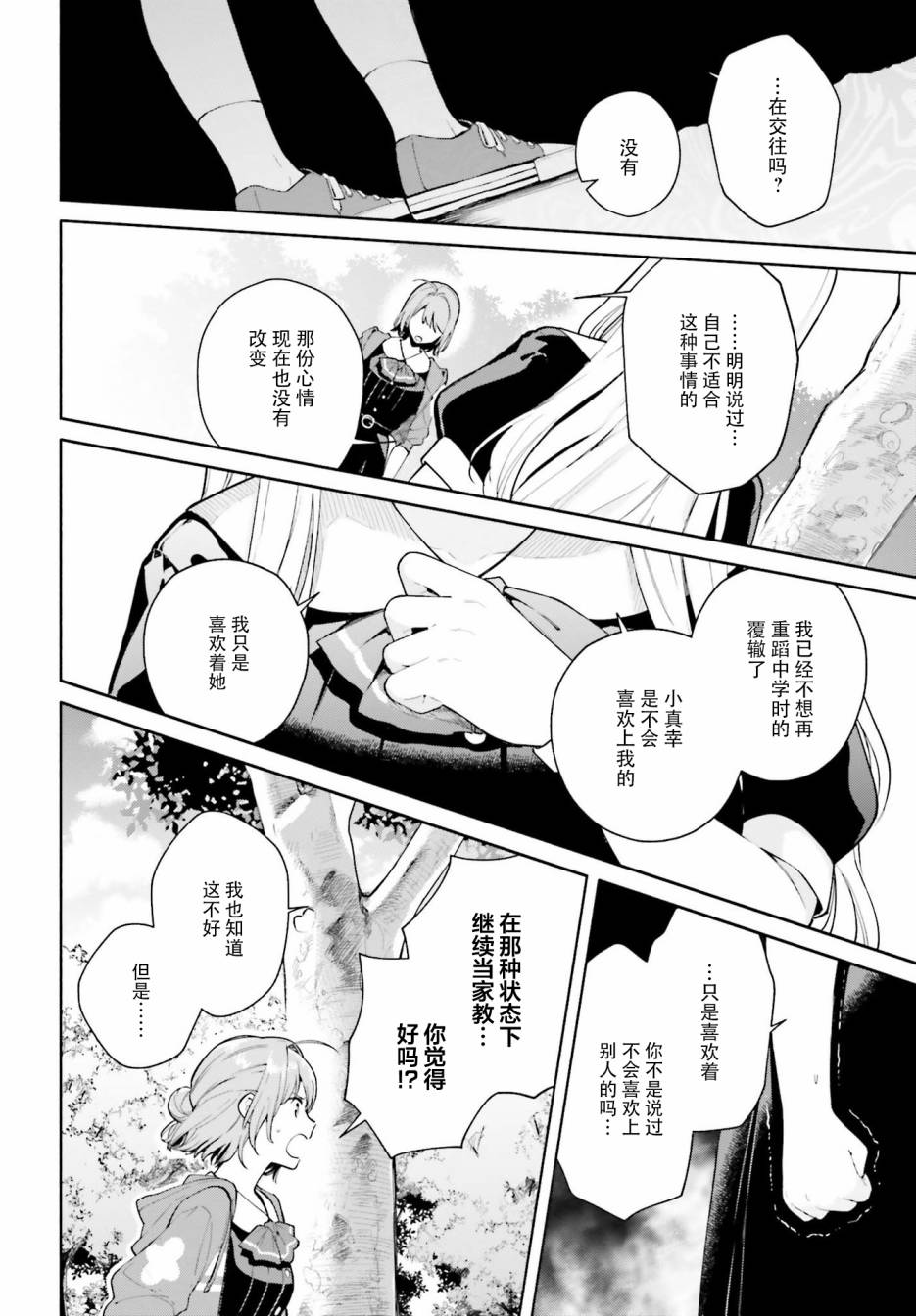 三角关系入门韩漫全集-第06话无删减无遮挡章节图片 