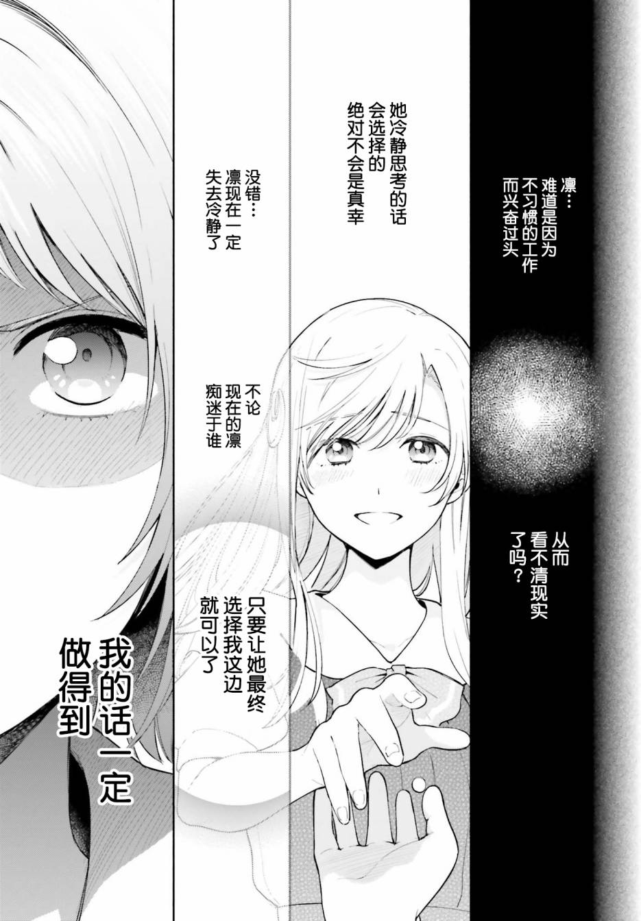 三角关系入门韩漫全集-第06话无删减无遮挡章节图片 