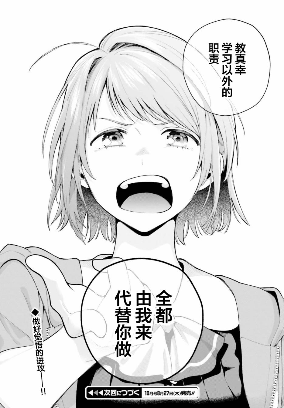 三角关系入门韩漫全集-第06话无删减无遮挡章节图片 
