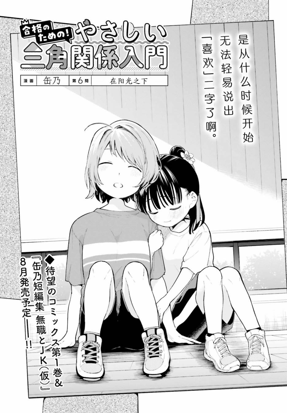 三角关系入门韩漫全集-第06话无删减无遮挡章节图片 