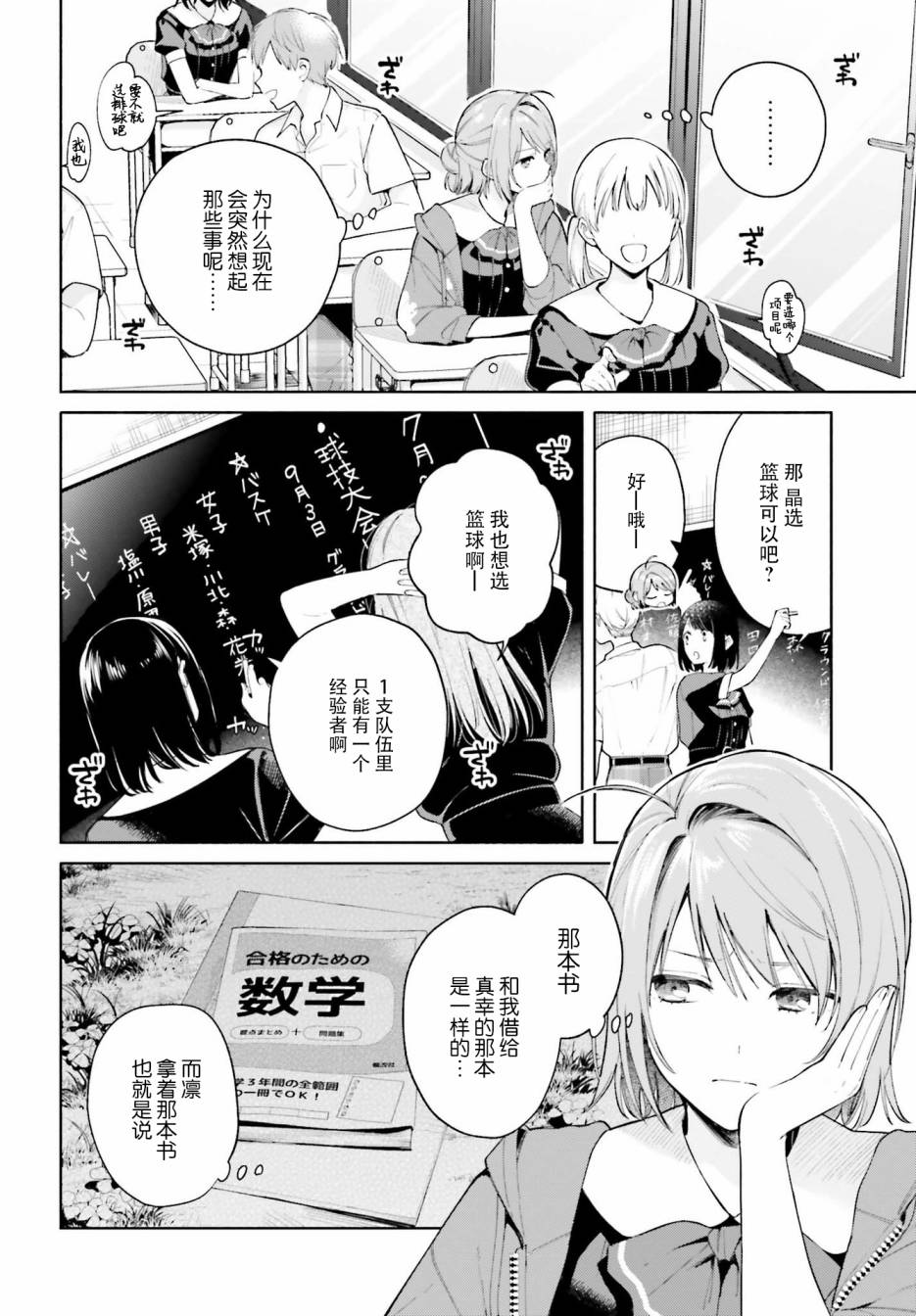 三角关系入门韩漫全集-第06话无删减无遮挡章节图片 