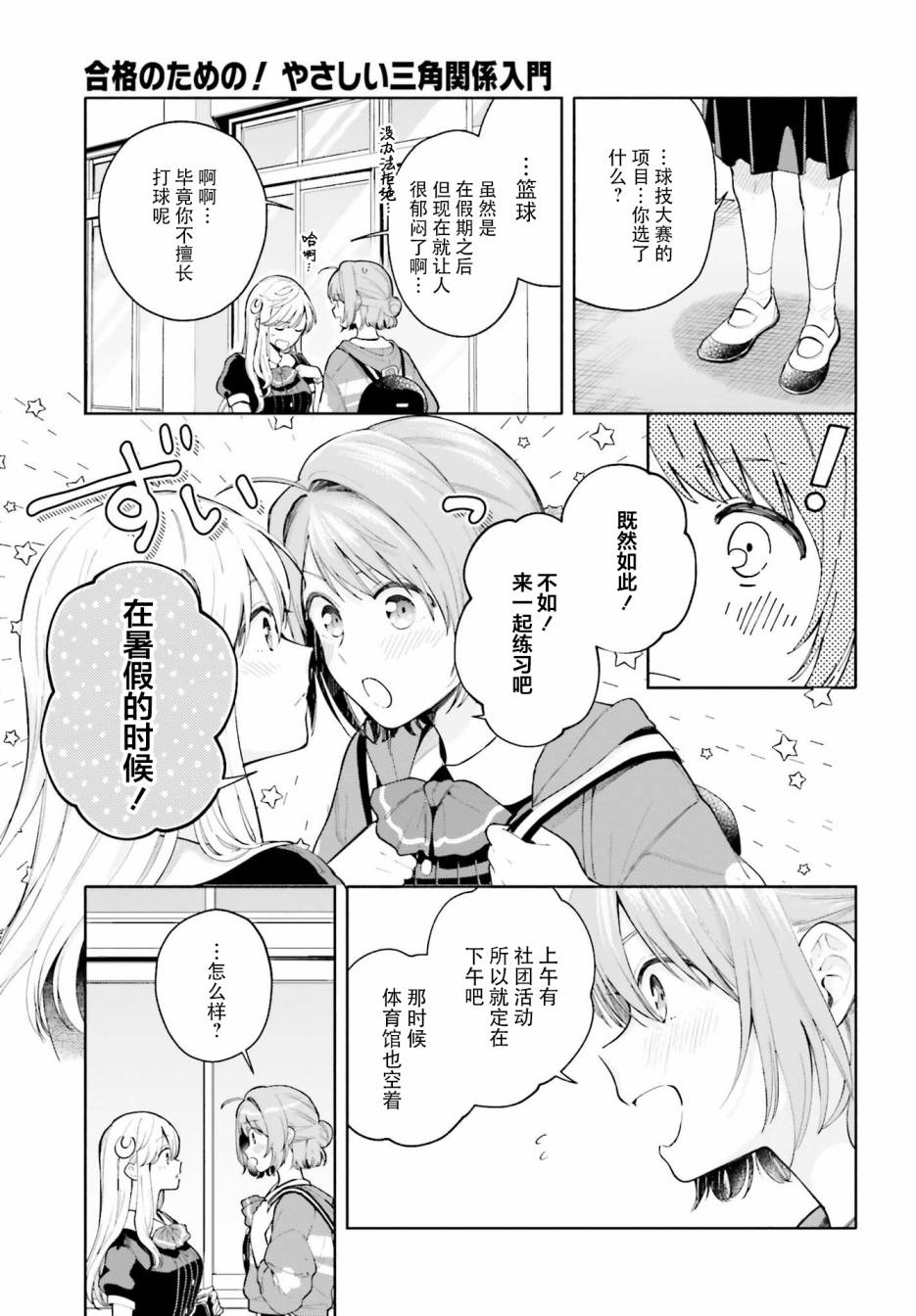 三角关系入门韩漫全集-第06话无删减无遮挡章节图片 
