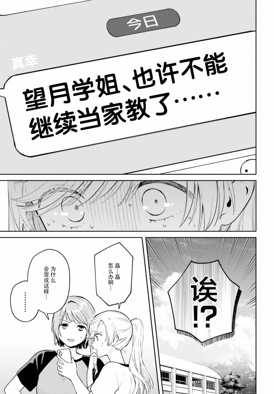 三角关系入门韩漫全集-第08话无删减无遮挡章节图片 