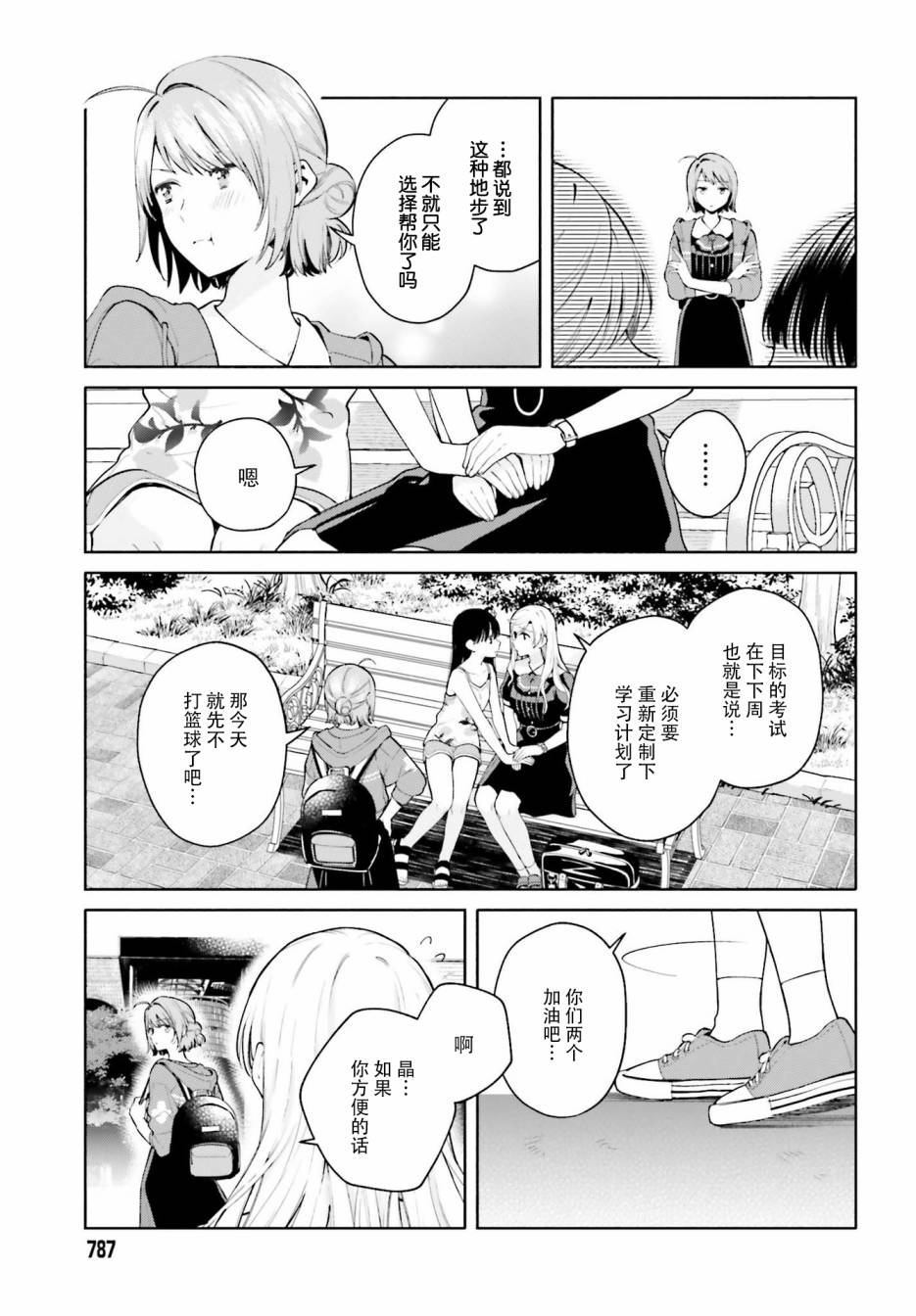 三角关系入门韩漫全集-第08话无删减无遮挡章节图片 