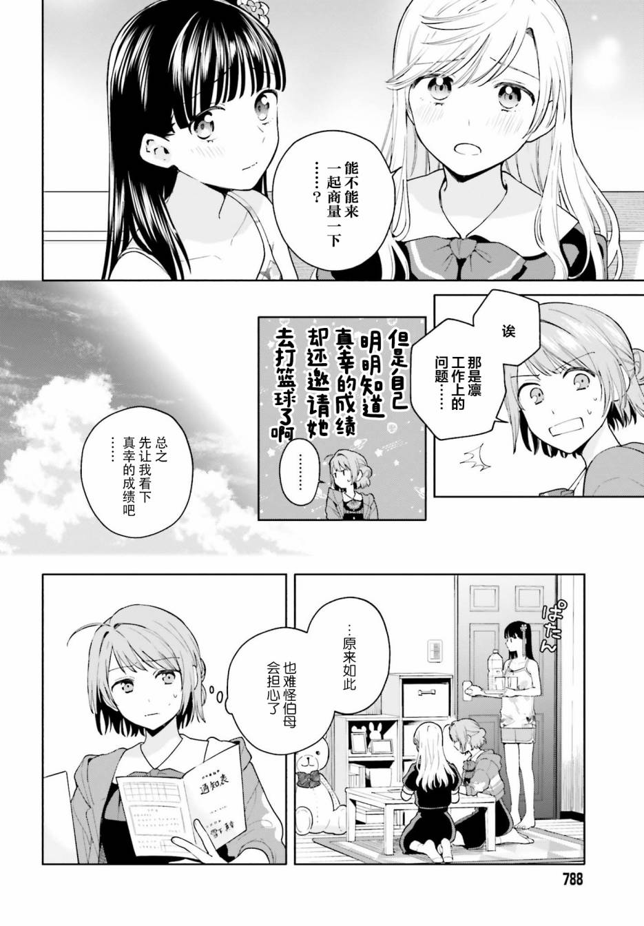 三角关系入门韩漫全集-第08话无删减无遮挡章节图片 