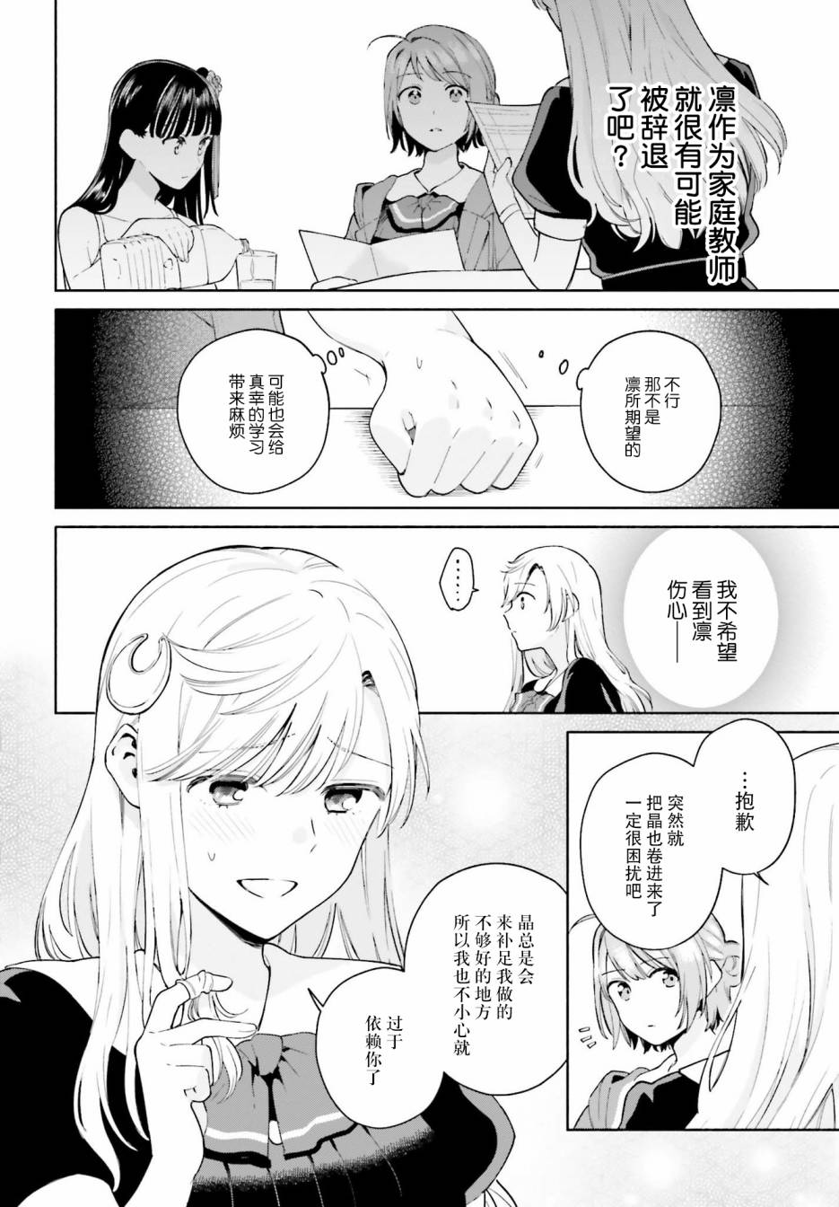 三角关系入门韩漫全集-第08话无删减无遮挡章节图片 
