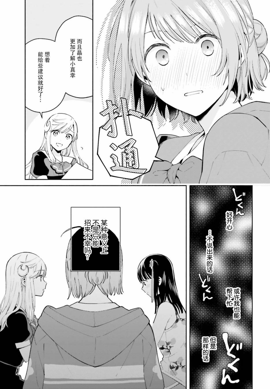 三角关系入门韩漫全集-第08话无删减无遮挡章节图片 