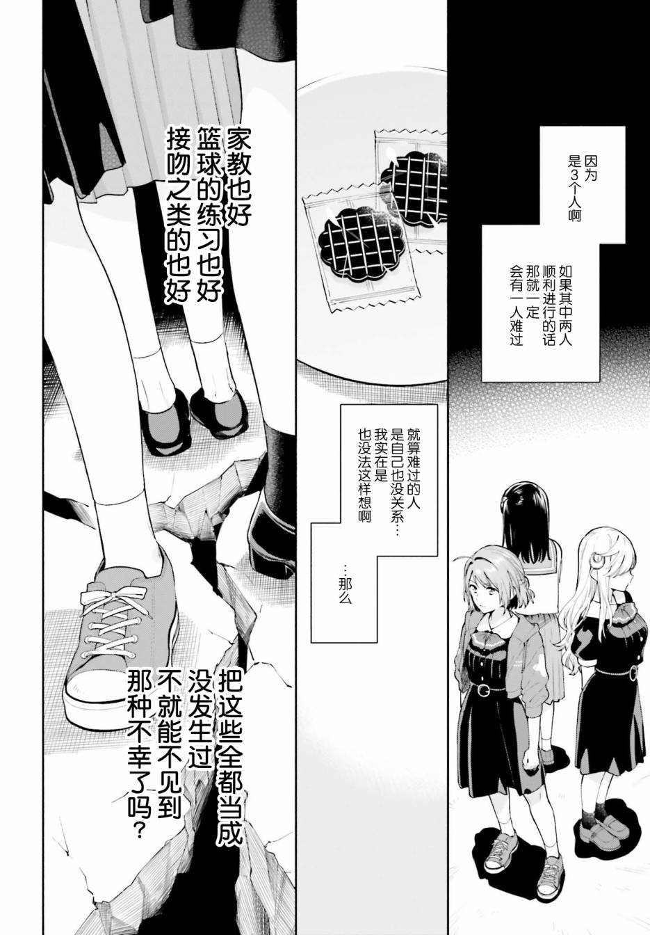 三角关系入门韩漫全集-第08话无删减无遮挡章节图片 