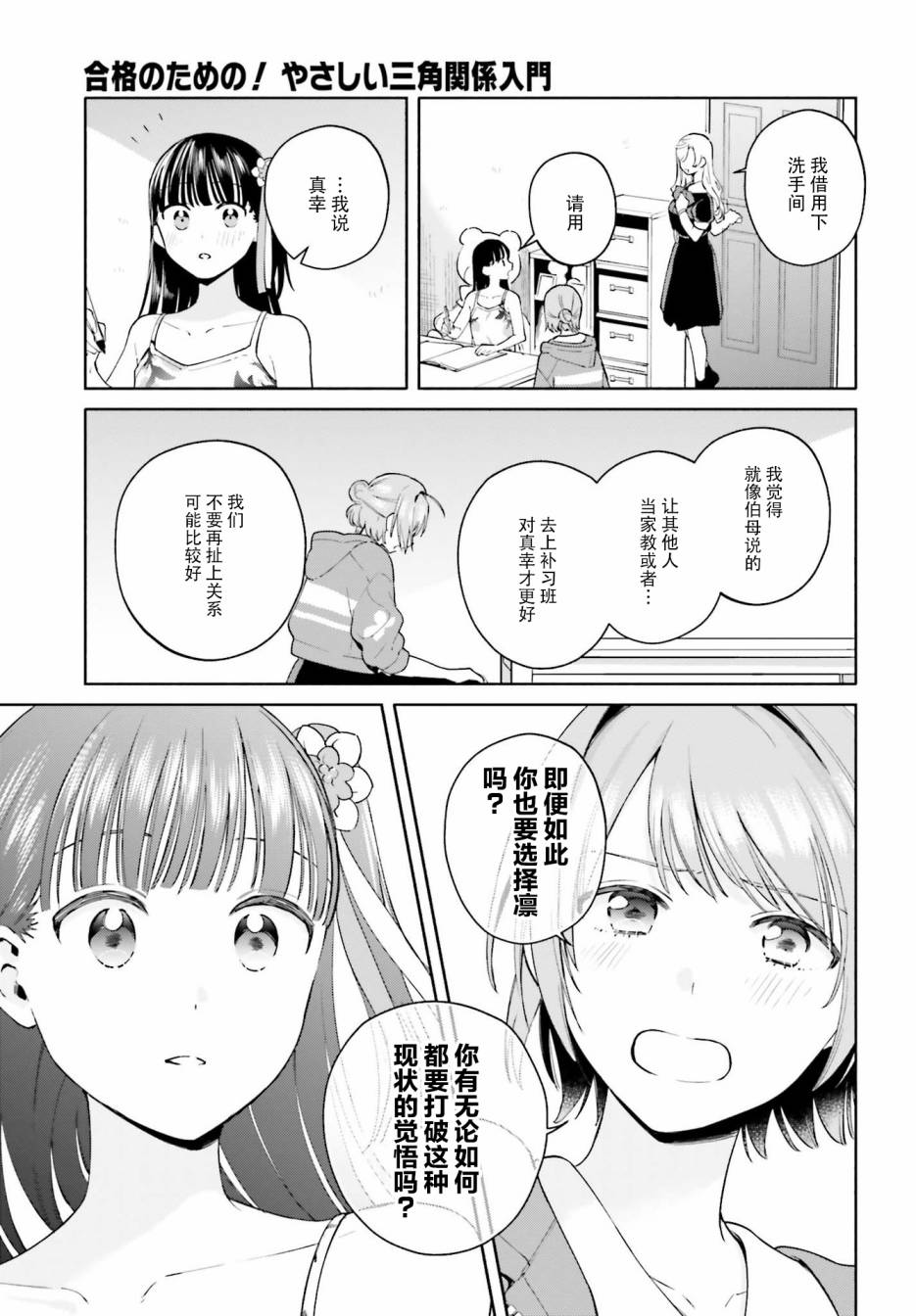 三角关系入门韩漫全集-第08话无删减无遮挡章节图片 
