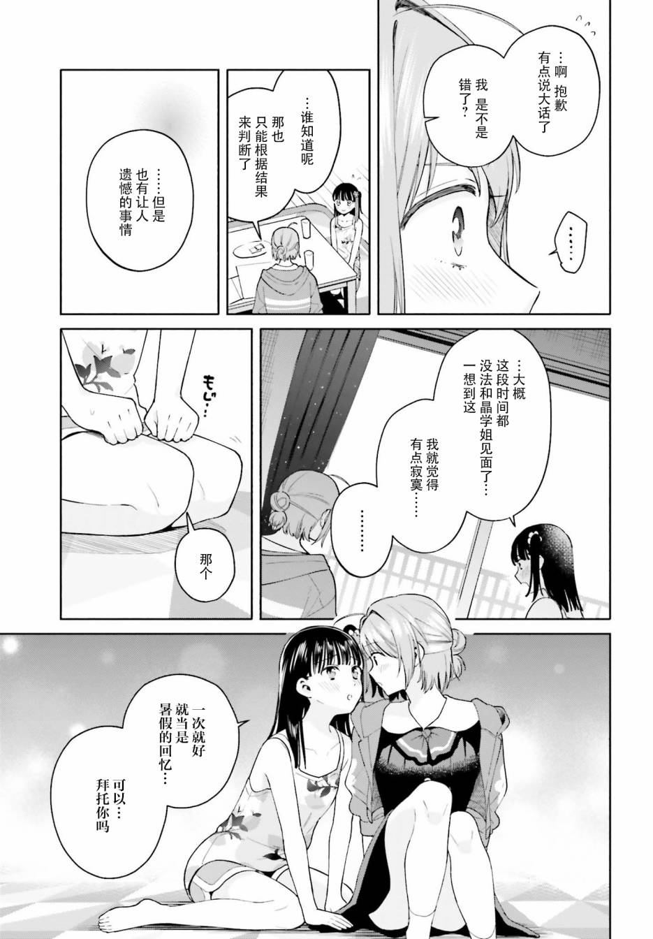 三角关系入门韩漫全集-第08话无删减无遮挡章节图片 
