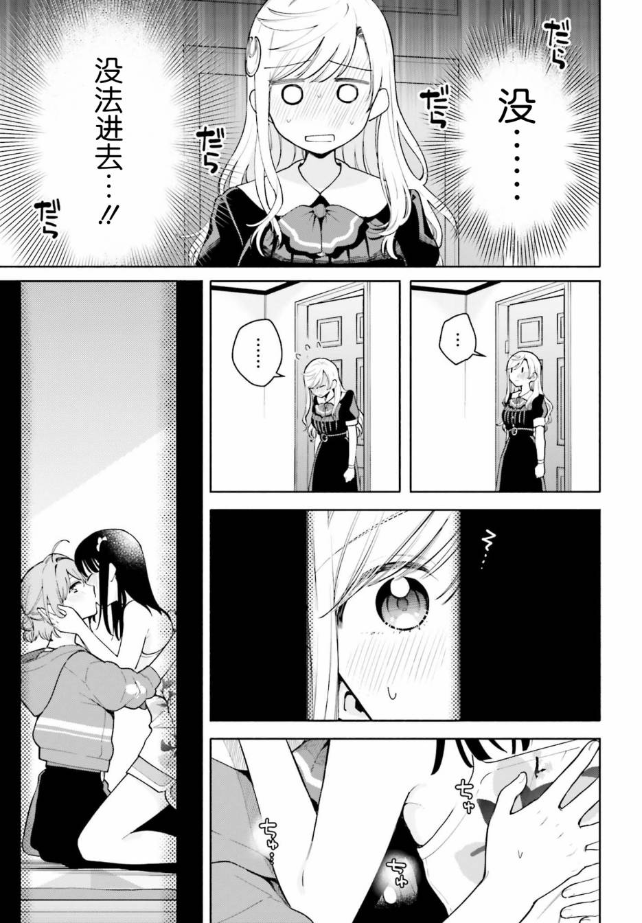 三角关系入门韩漫全集-第08话无删减无遮挡章节图片 