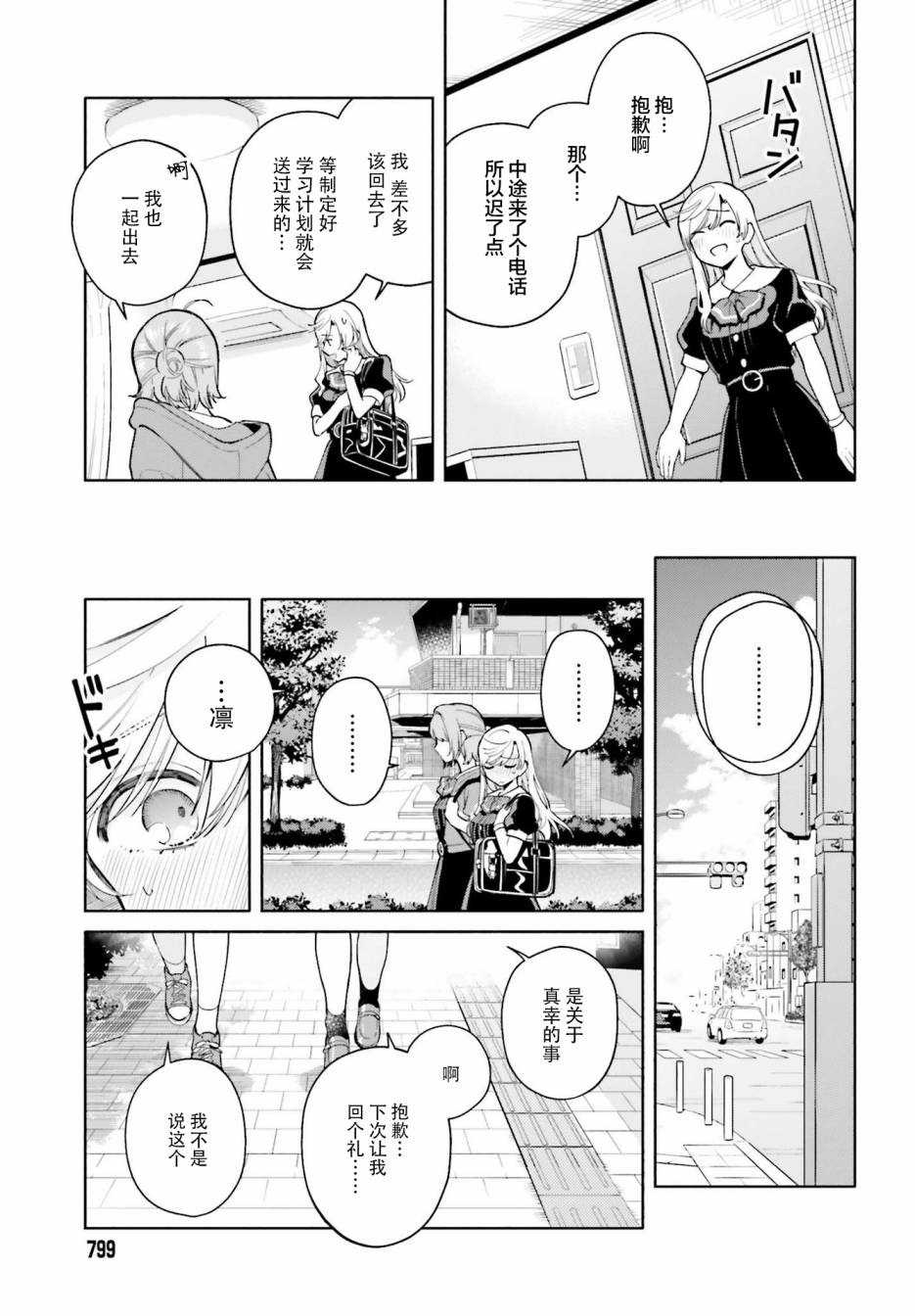 三角关系入门韩漫全集-第08话无删减无遮挡章节图片 