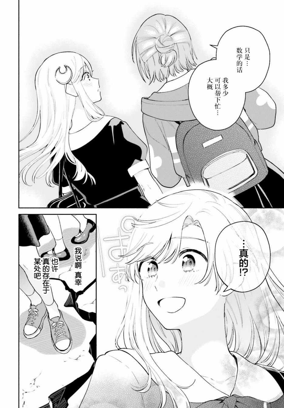 三角关系入门韩漫全集-第08话无删减无遮挡章节图片 