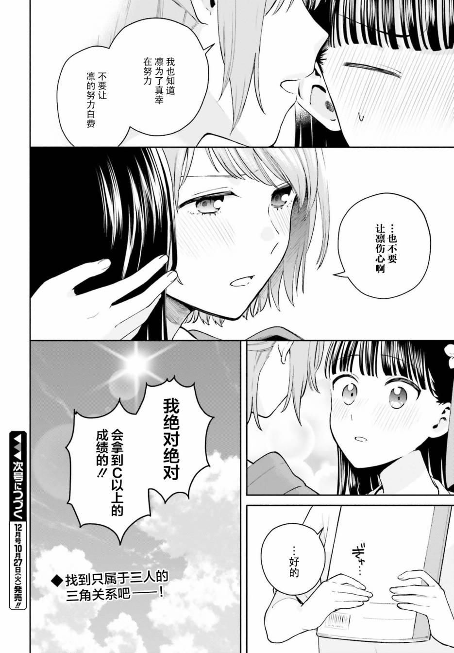 三角关系入门韩漫全集-第08话无删减无遮挡章节图片 