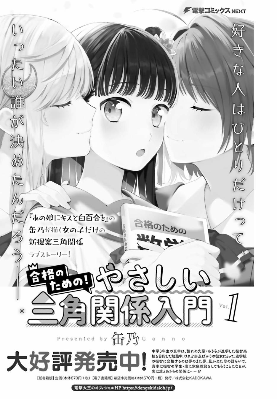 三角关系入门韩漫全集-第08话无删减无遮挡章节图片 