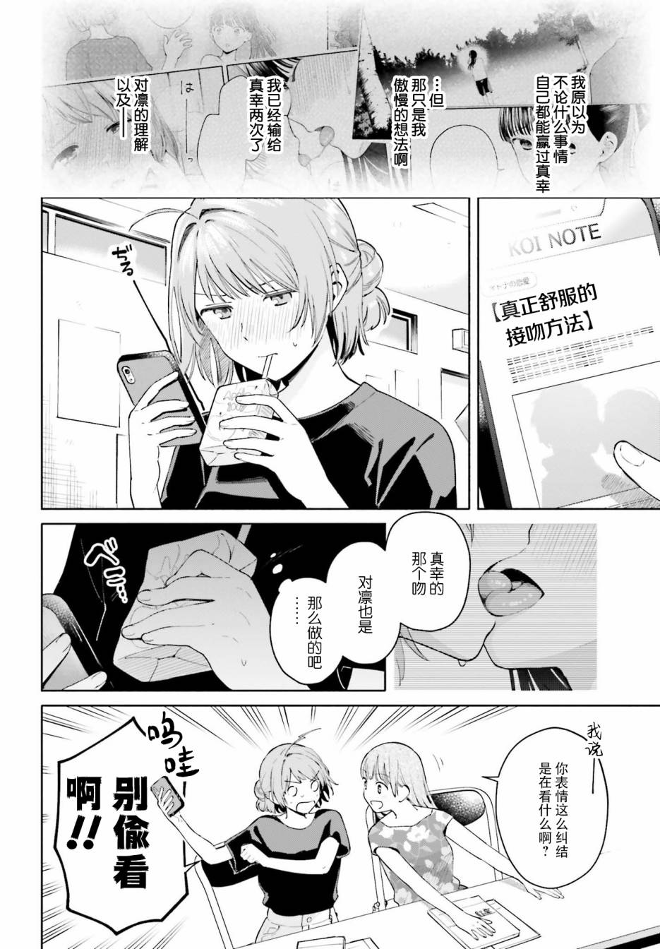 三角关系入门韩漫全集-第08话无删减无遮挡章节图片 