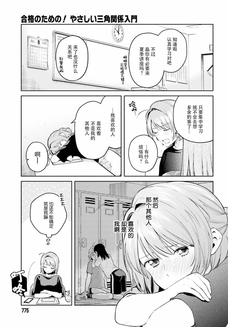 三角关系入门韩漫全集-第08话无删减无遮挡章节图片 