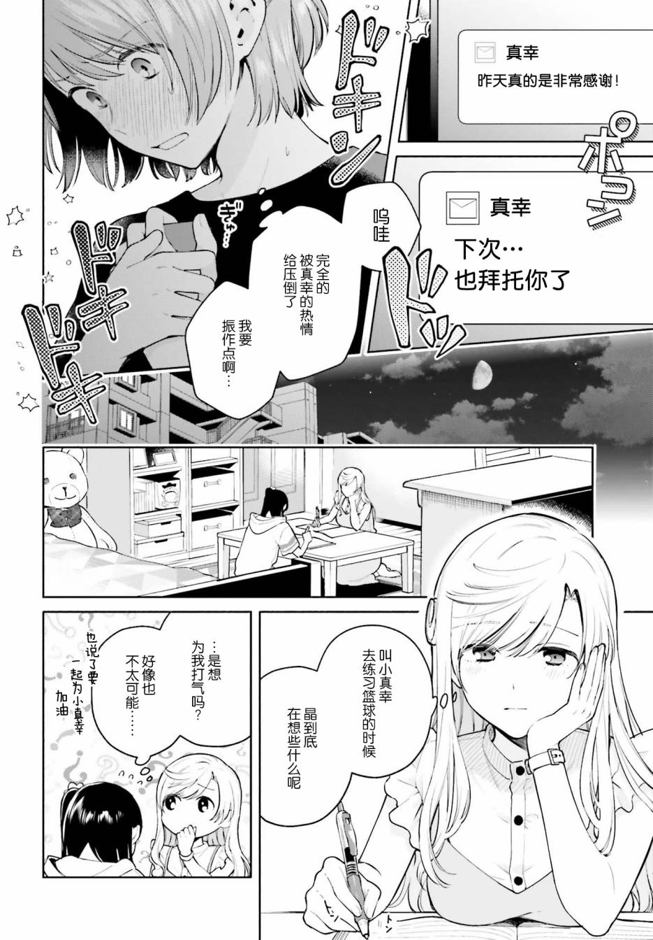 三角关系入门韩漫全集-第08话无删减无遮挡章节图片 