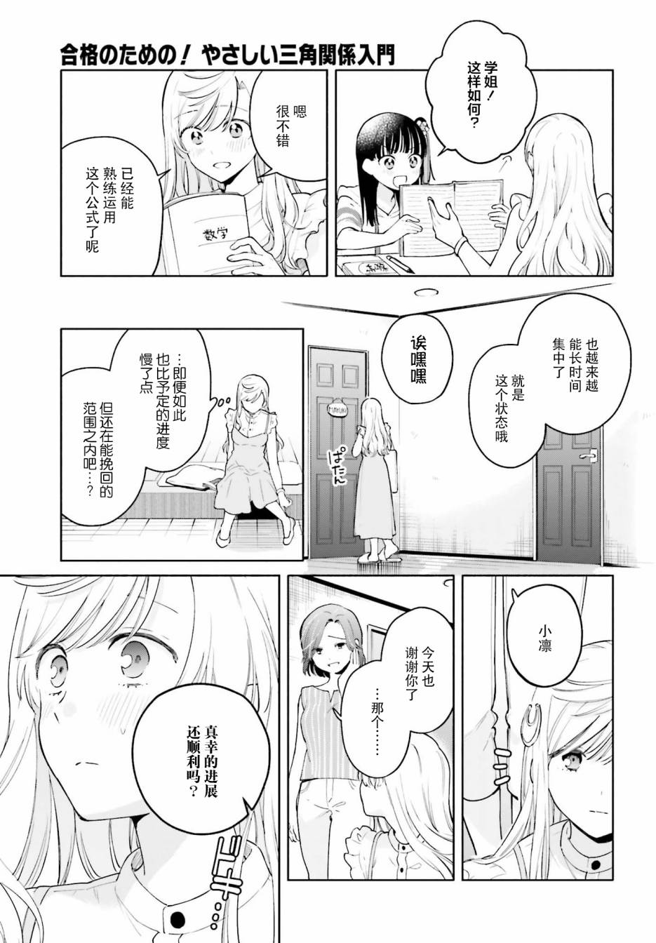 三角关系入门韩漫全集-第08话无删减无遮挡章节图片 