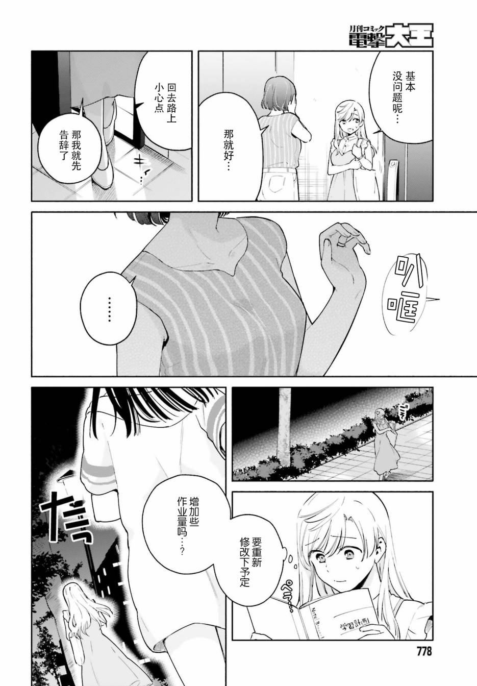 三角关系入门韩漫全集-第08话无删减无遮挡章节图片 