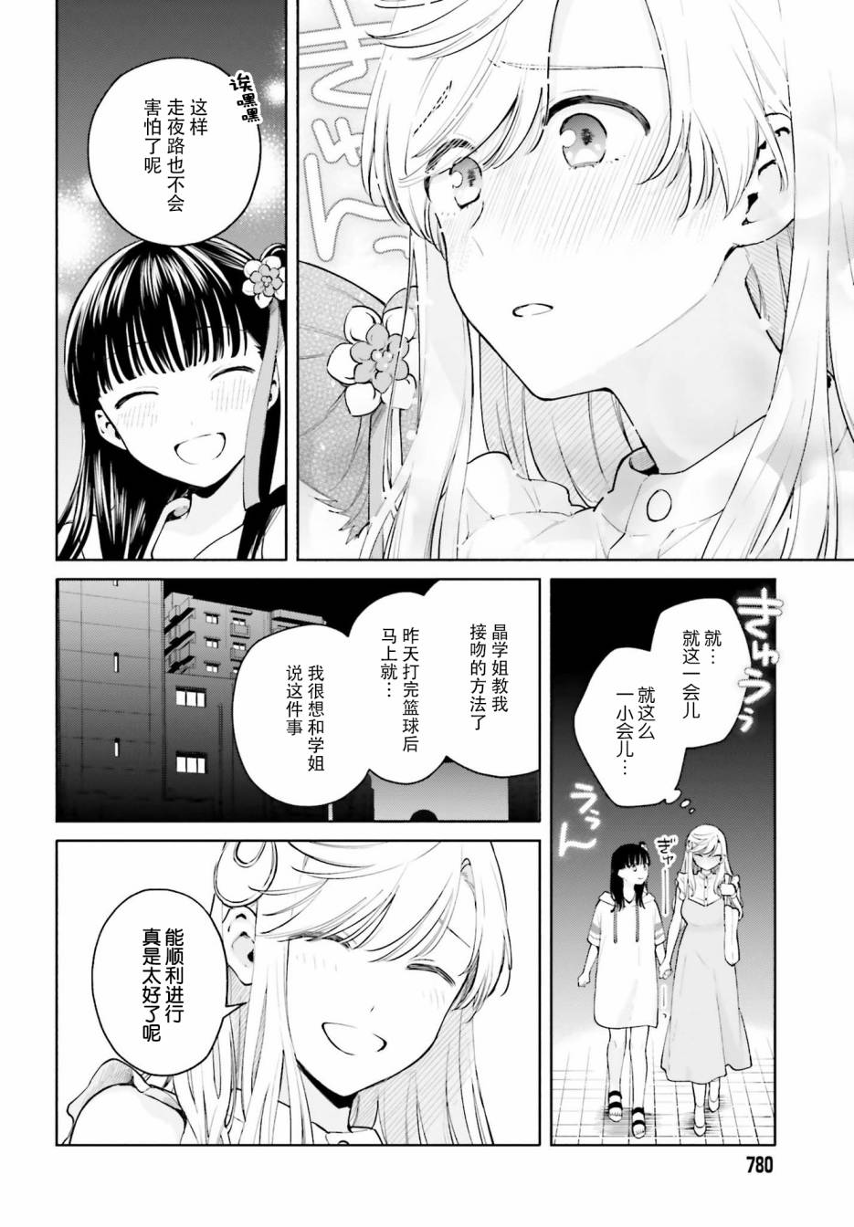 三角关系入门韩漫全集-第08话无删减无遮挡章节图片 