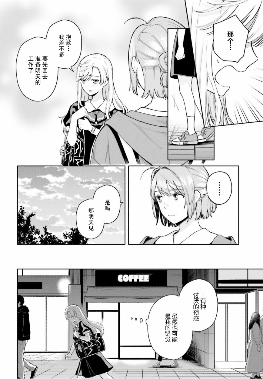 三角关系入门韩漫全集-第09话无删减无遮挡章节图片 
