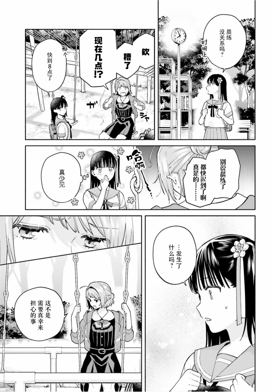 三角关系入门韩漫全集-第09话无删减无遮挡章节图片 