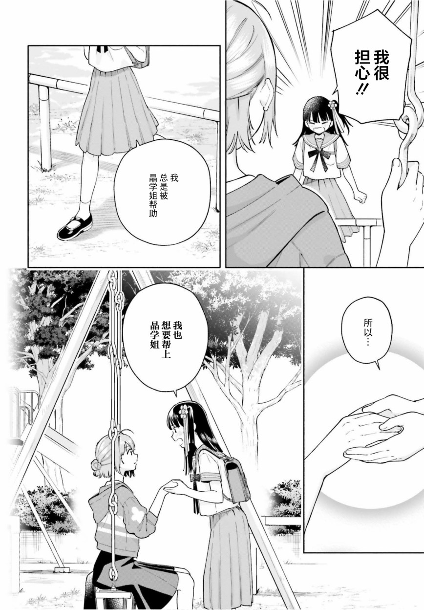 三角关系入门韩漫全集-第09话无删减无遮挡章节图片 