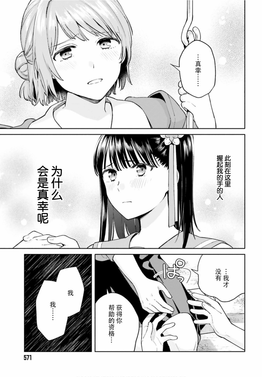 三角关系入门韩漫全集-第09话无删减无遮挡章节图片 