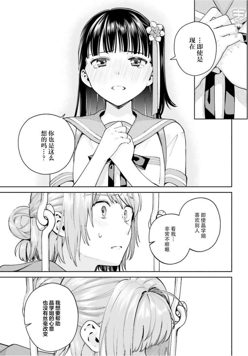 三角关系入门韩漫全集-第09话无删减无遮挡章节图片 