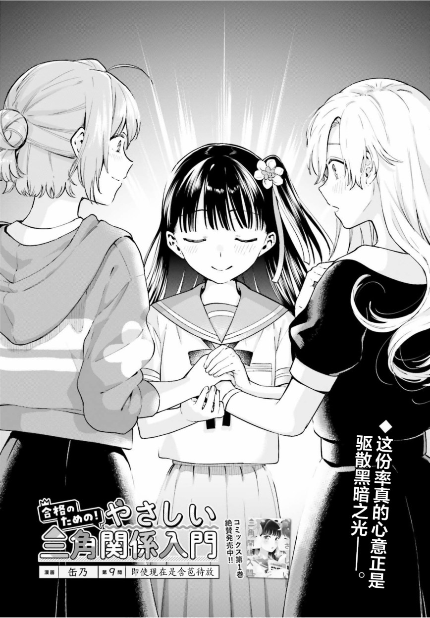 三角关系入门韩漫全集-第09话无删减无遮挡章节图片 