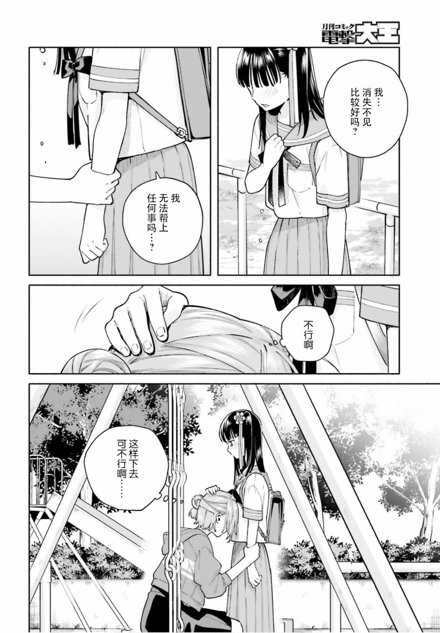 三角关系入门韩漫全集-第09话无删减无遮挡章节图片 