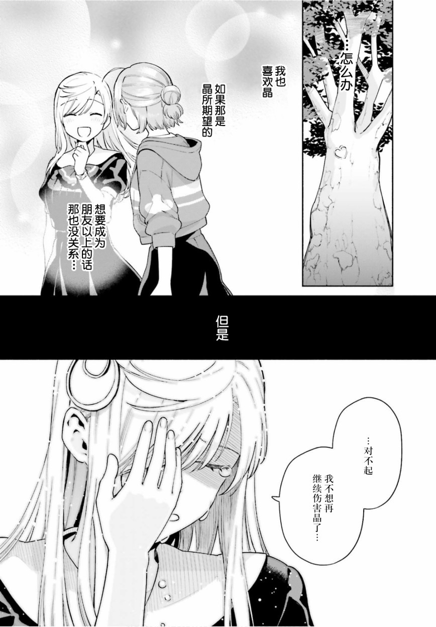 三角关系入门韩漫全集-第09话无删减无遮挡章节图片 