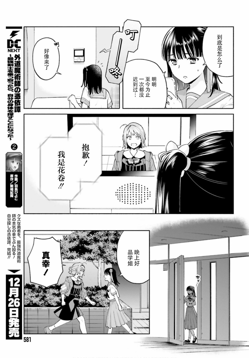 三角关系入门韩漫全集-第09话无删减无遮挡章节图片 