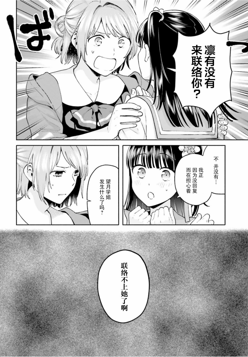 三角关系入门韩漫全集-第09话无删减无遮挡章节图片 