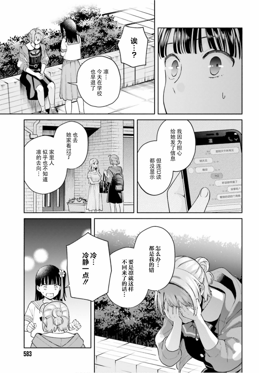 三角关系入门韩漫全集-第09话无删减无遮挡章节图片 
