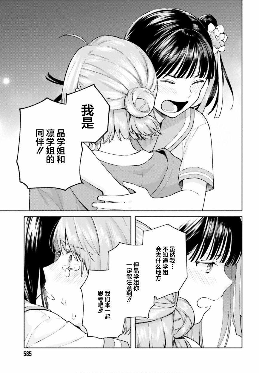 三角关系入门韩漫全集-第09话无删减无遮挡章节图片 