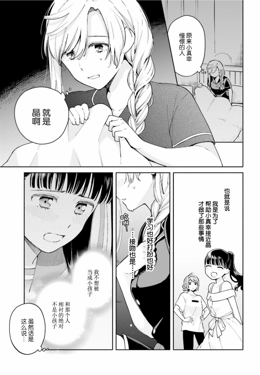 三角关系入门韩漫全集-第09话无删减无遮挡章节图片 